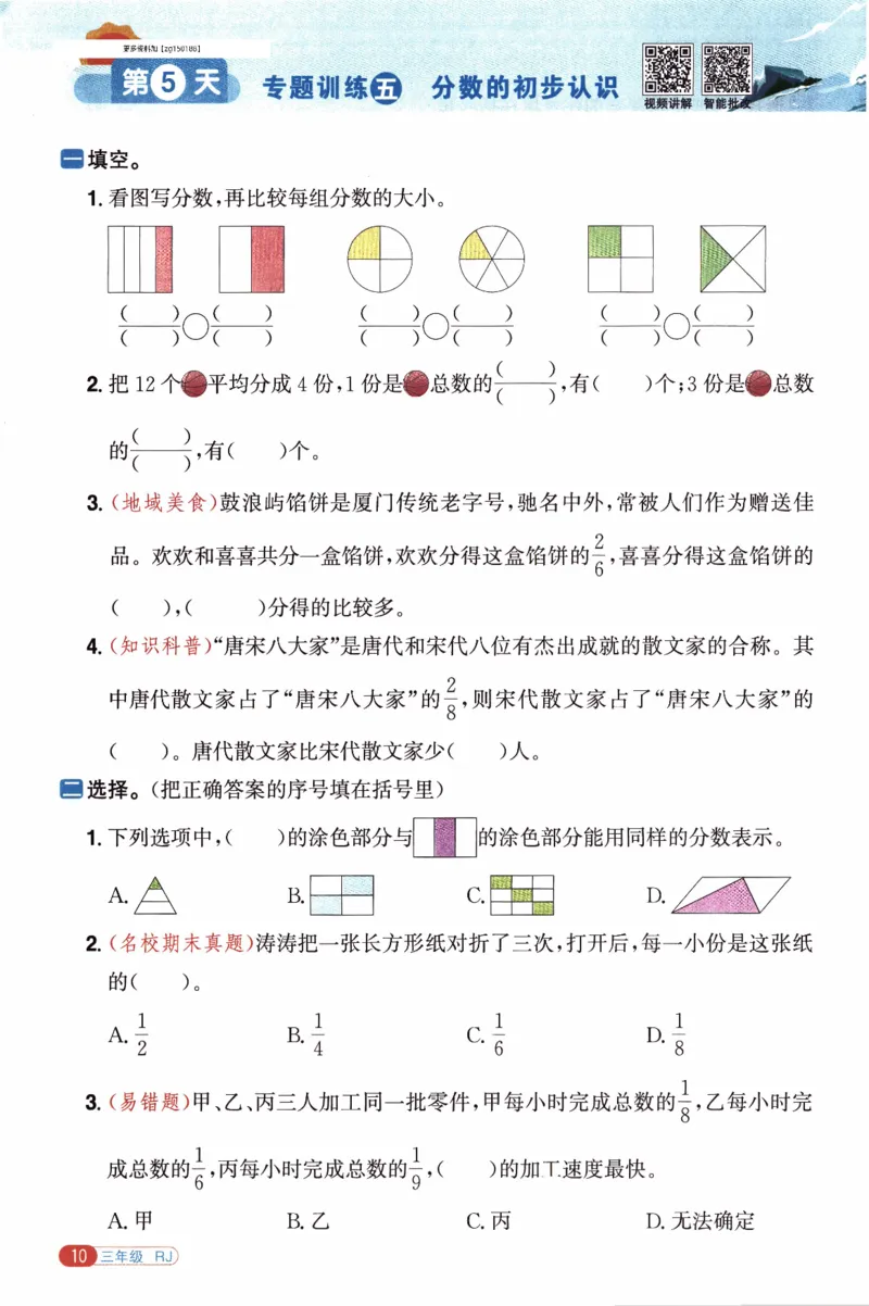 26春《阳光同学寒假衔接》人教数学3年级_26春人教版数学三下_02、寒假衔接