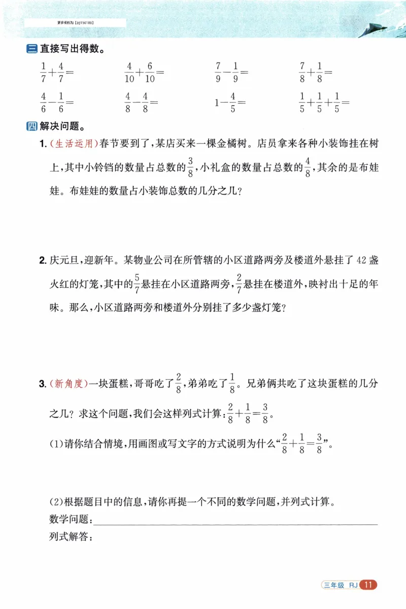 26春《阳光同学寒假衔接》人教数学3年级_26春人教版数学三下_02、寒假衔接
