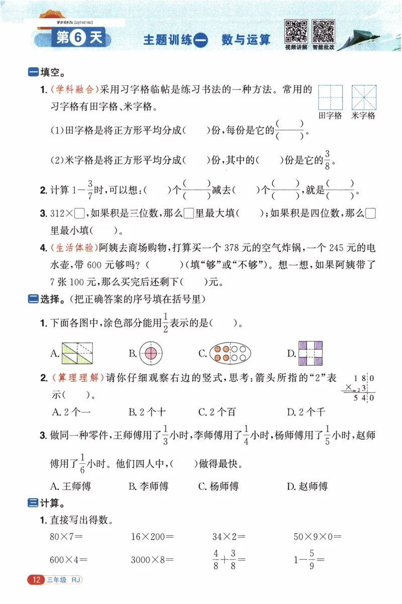26春《阳光同学寒假衔接》人教数学3年级_26春人教版数学三下_02、寒假衔接