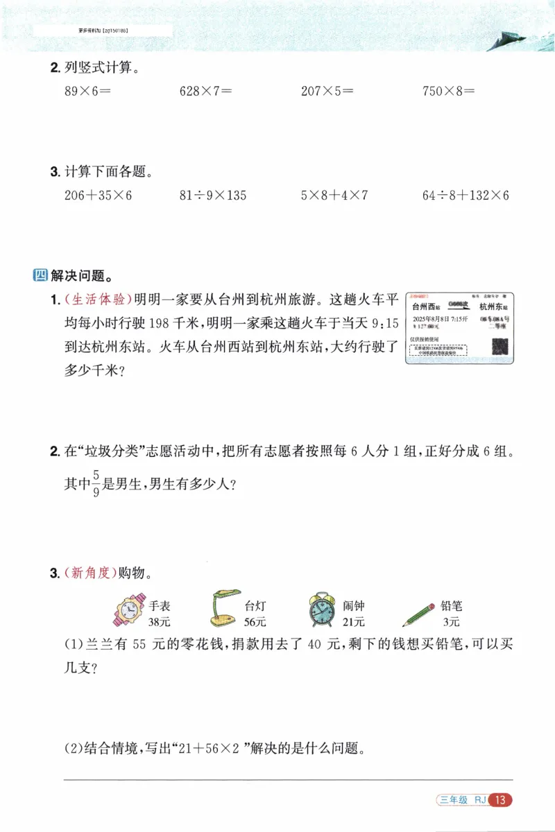 26春《阳光同学寒假衔接》人教数学3年级_26春人教版数学三下_02、寒假衔接