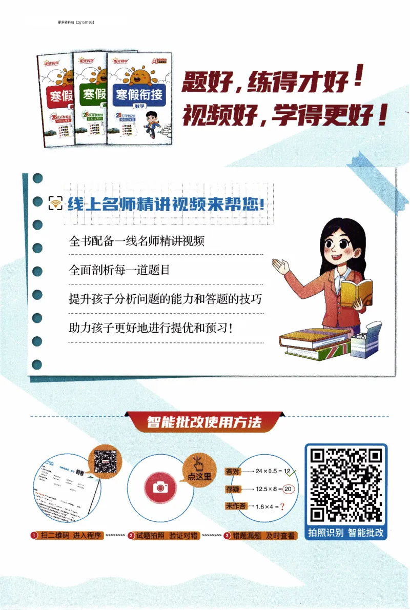 26春《阳光同学寒假衔接》人教数学3年级_26春人教版数学三下_02、寒假衔接