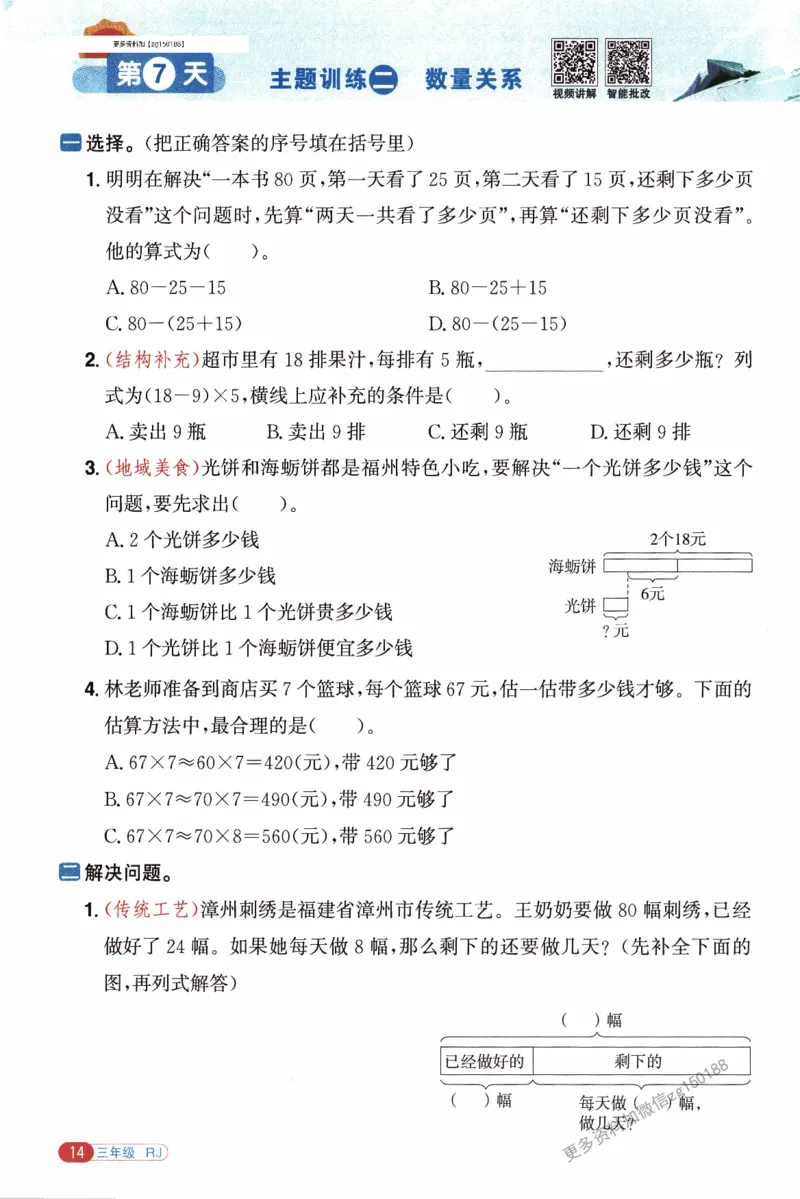 26春《阳光同学寒假衔接》人教数学3年级_26春人教版数学三下_02、寒假衔接
