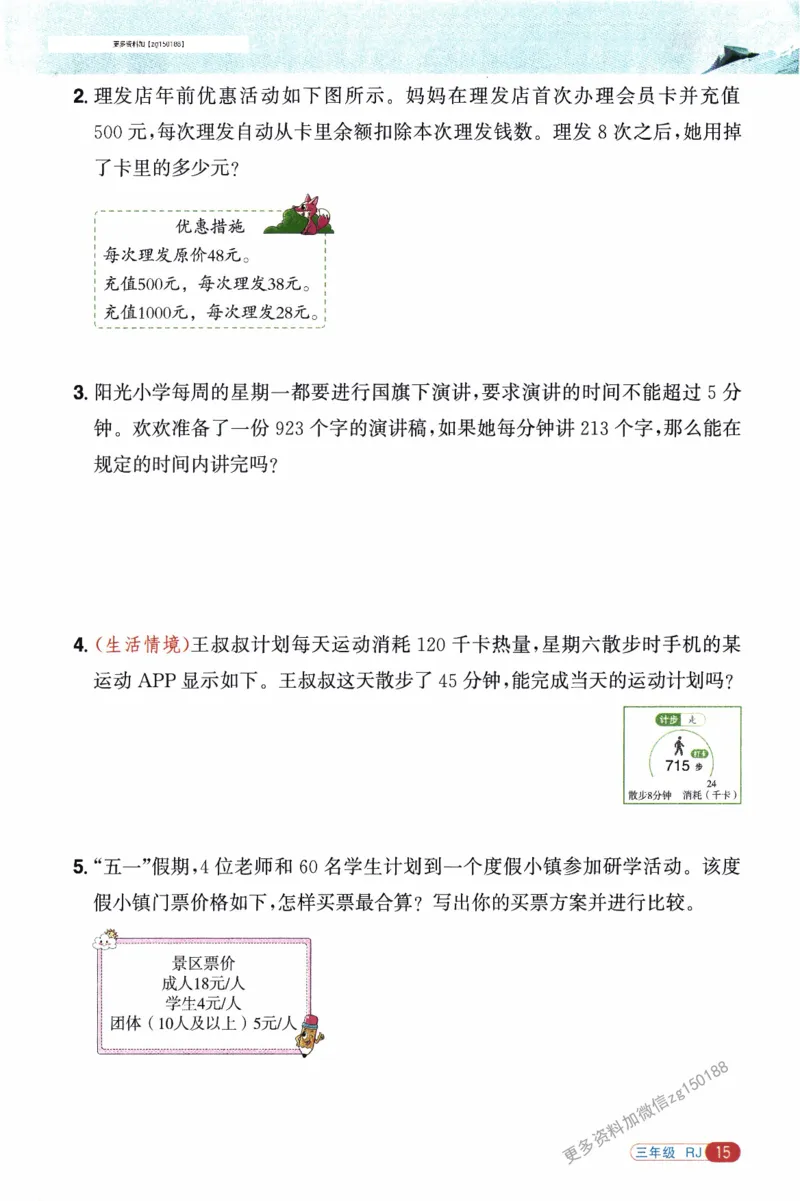 26春《阳光同学寒假衔接》人教数学3年级_26春人教版数学三下_02、寒假衔接