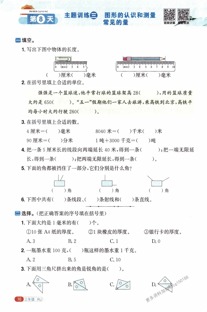 26春《阳光同学寒假衔接》人教数学3年级_26春人教版数学三下_02、寒假衔接