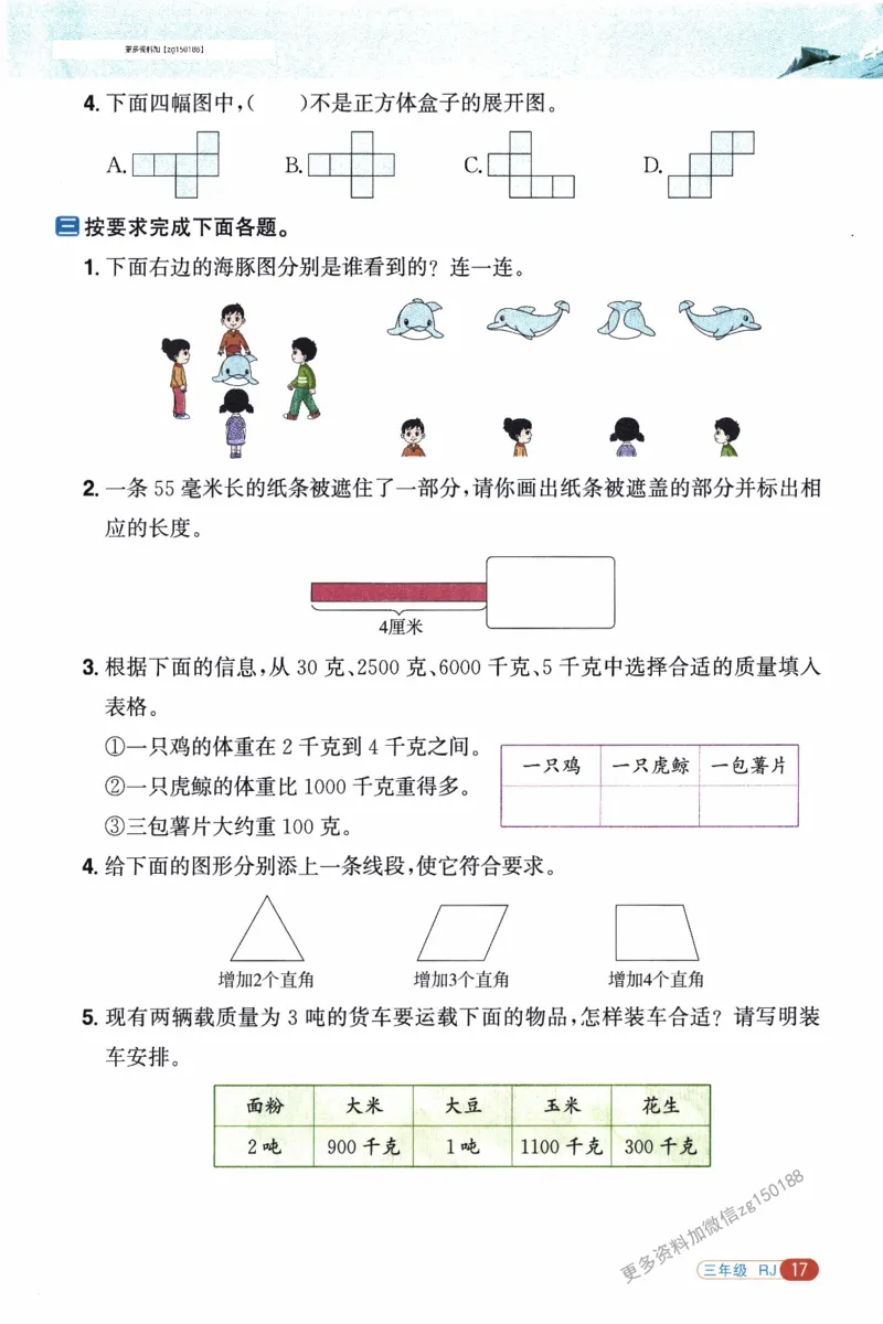 26春《阳光同学寒假衔接》人教数学3年级_26春人教版数学三下_02、寒假衔接