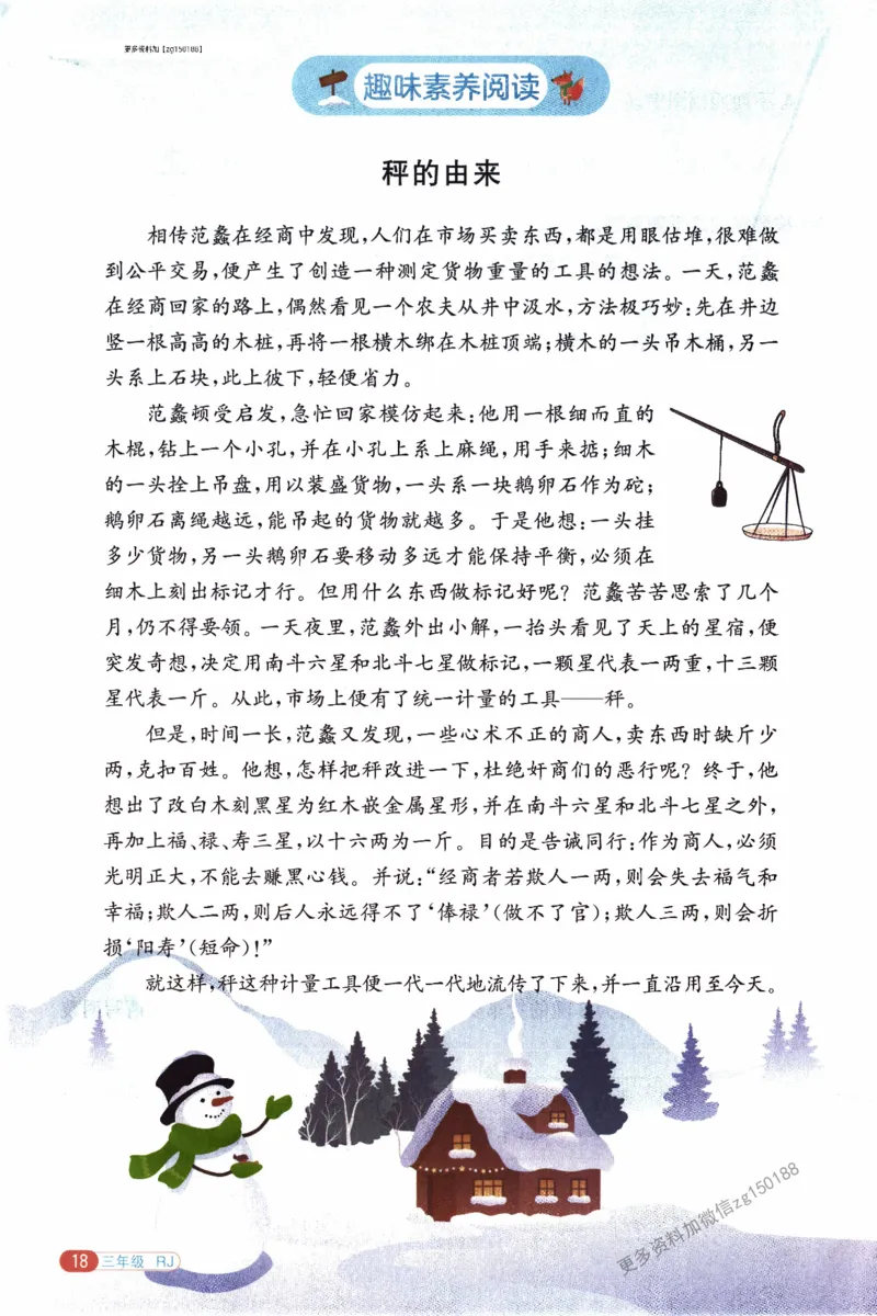 26春《阳光同学寒假衔接》人教数学3年级_26春人教版数学三下_02、寒假衔接
