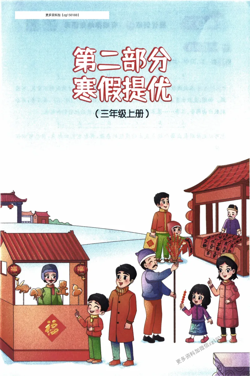 26春《阳光同学寒假衔接》人教数学3年级_26春人教版数学三下_02、寒假衔接