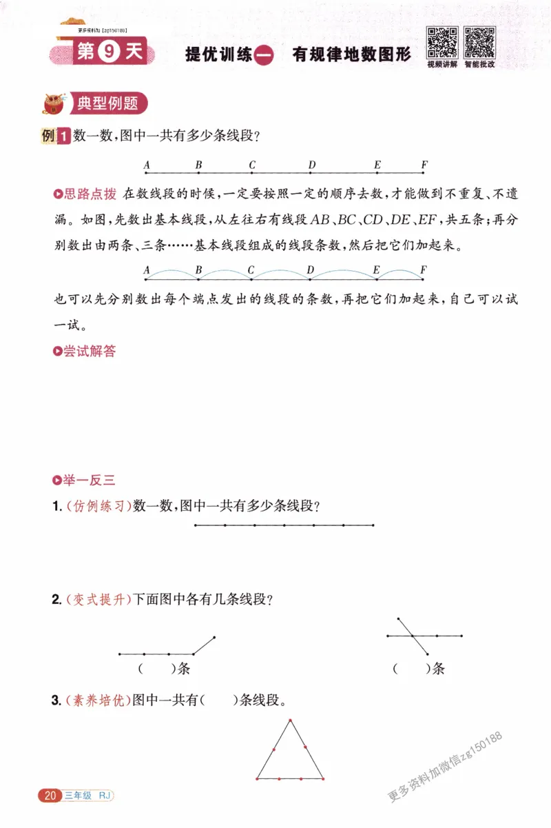 26春《阳光同学寒假衔接》人教数学3年级_26春人教版数学三下_02、寒假衔接