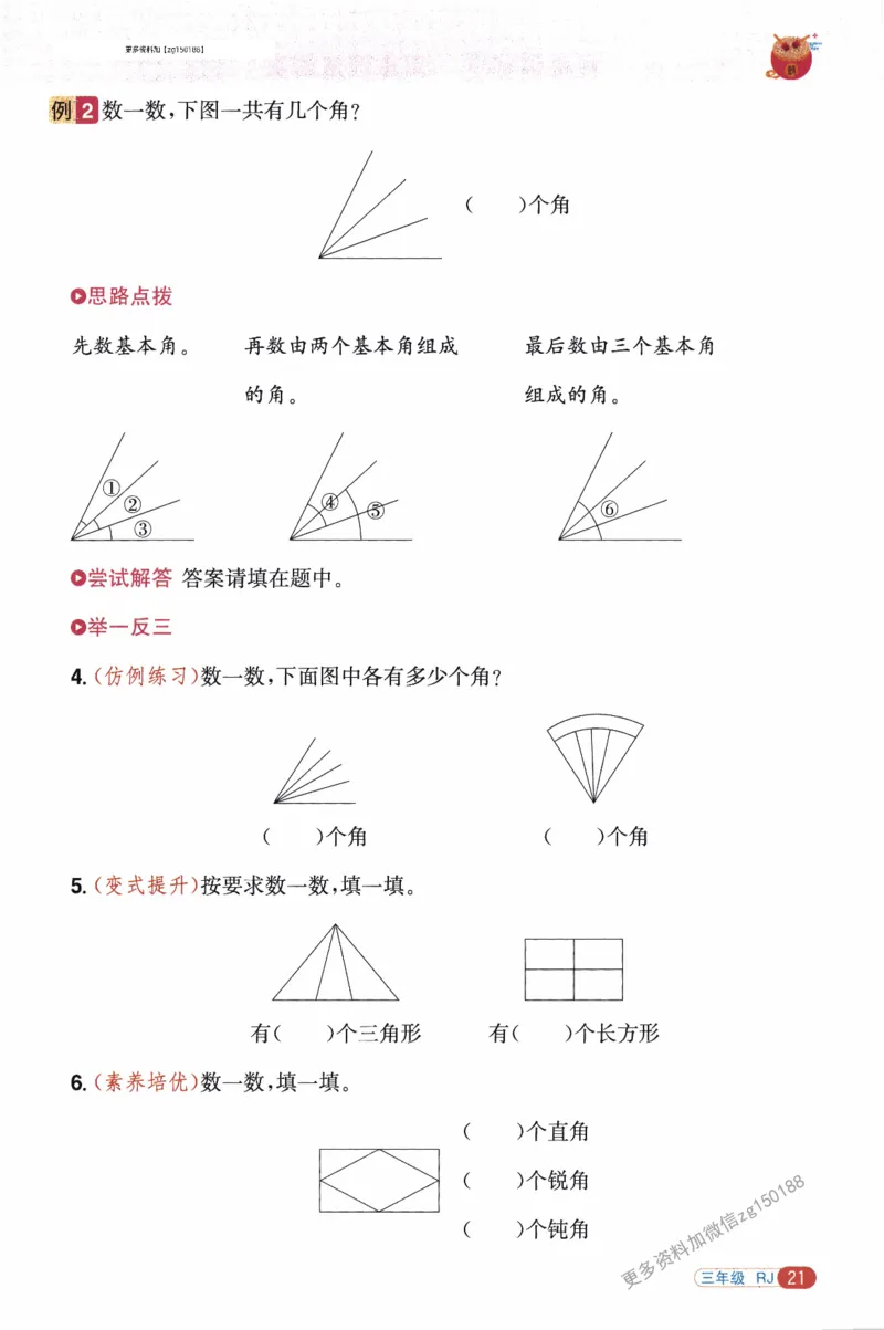 26春《阳光同学寒假衔接》人教数学3年级_26春人教版数学三下_02、寒假衔接