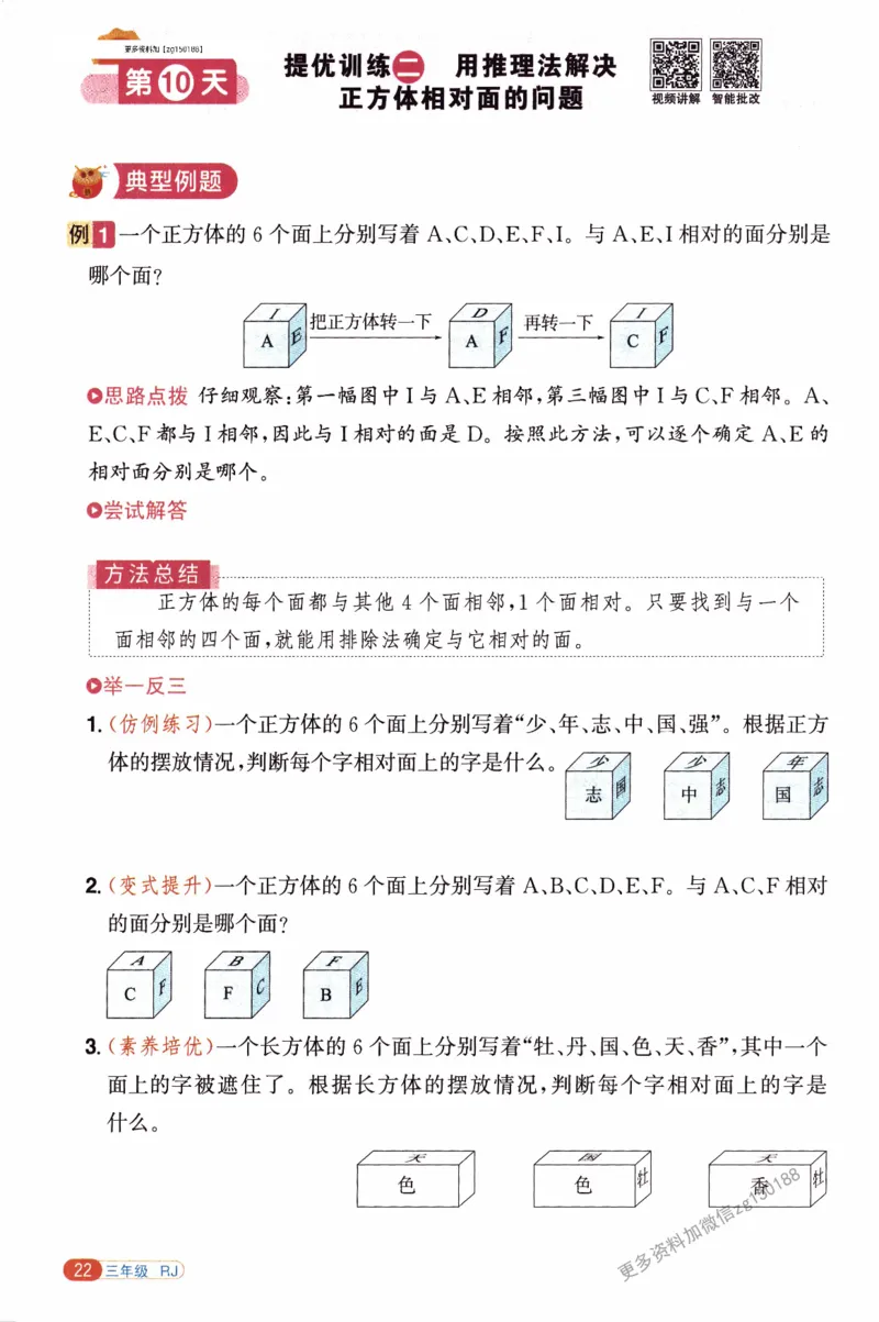 26春《阳光同学寒假衔接》人教数学3年级_26春人教版数学三下_02、寒假衔接