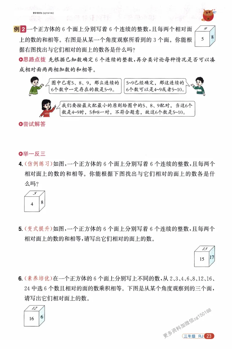 26春《阳光同学寒假衔接》人教数学3年级_26春人教版数学三下_02、寒假衔接