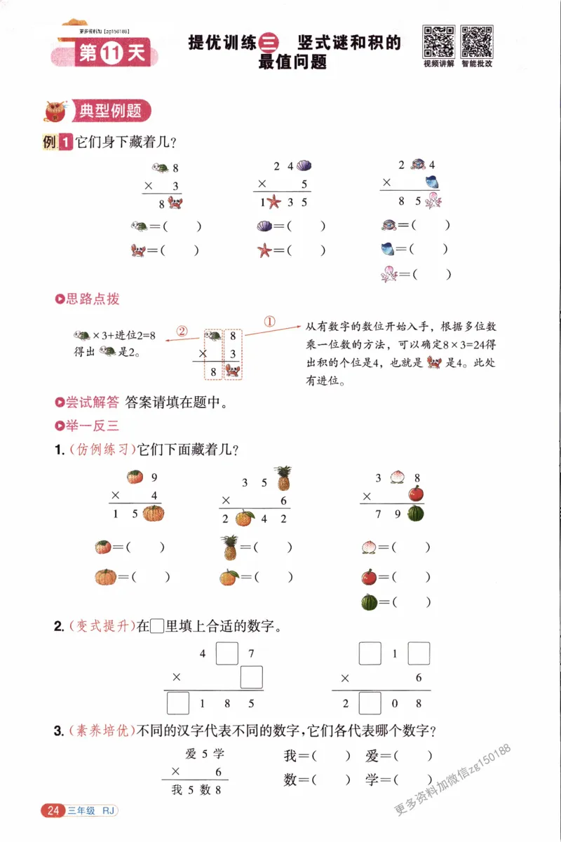 26春《阳光同学寒假衔接》人教数学3年级_26春人教版数学三下_02、寒假衔接
