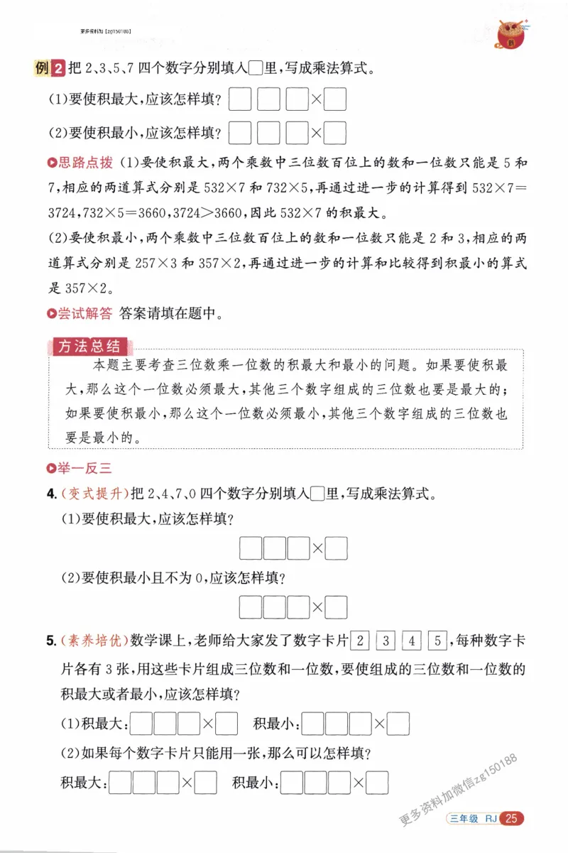 26春《阳光同学寒假衔接》人教数学3年级_26春人教版数学三下_02、寒假衔接