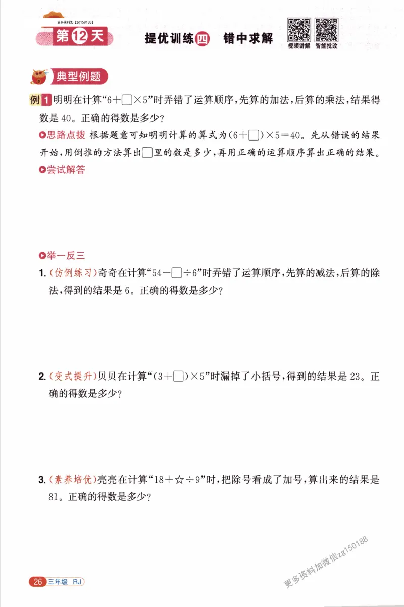 26春《阳光同学寒假衔接》人教数学3年级_26春人教版数学三下_02、寒假衔接