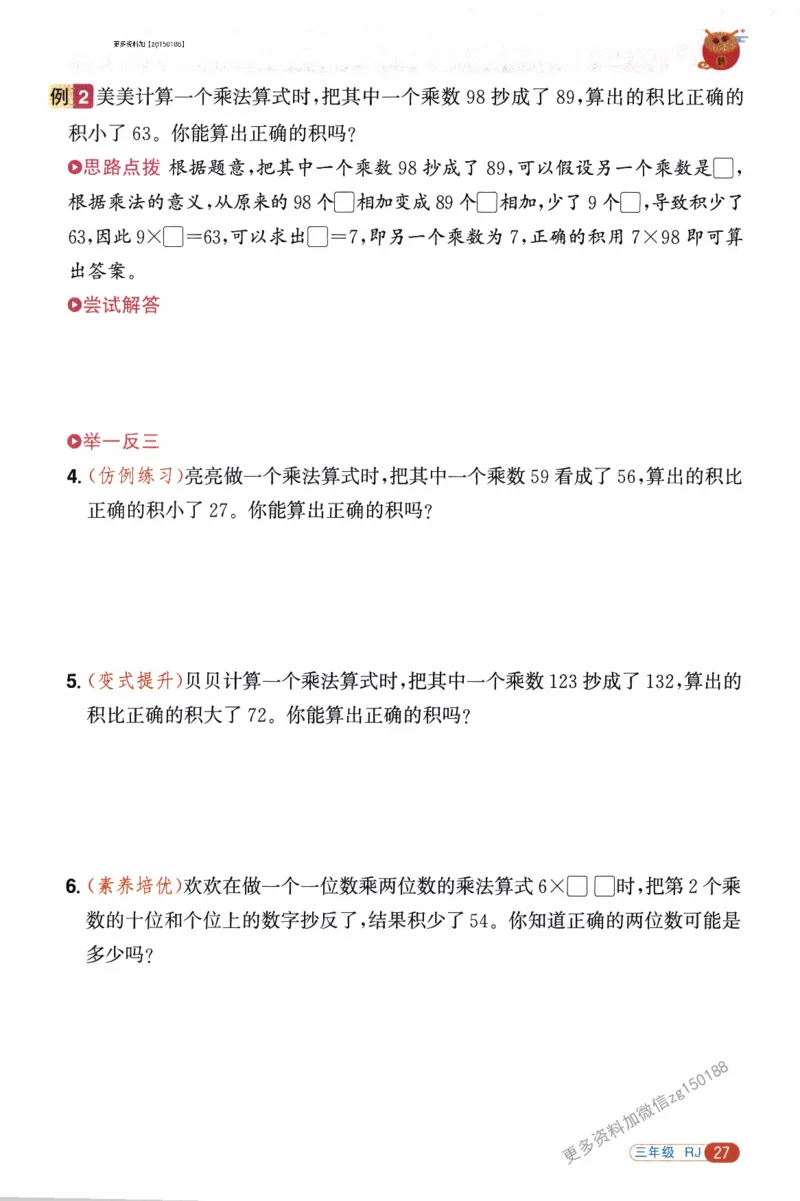 26春《阳光同学寒假衔接》人教数学3年级_26春人教版数学三下_02、寒假衔接
