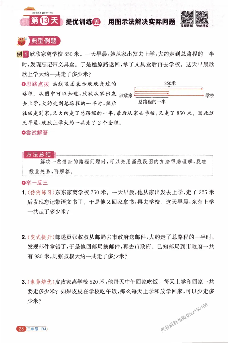 26春《阳光同学寒假衔接》人教数学3年级_26春人教版数学三下_02、寒假衔接