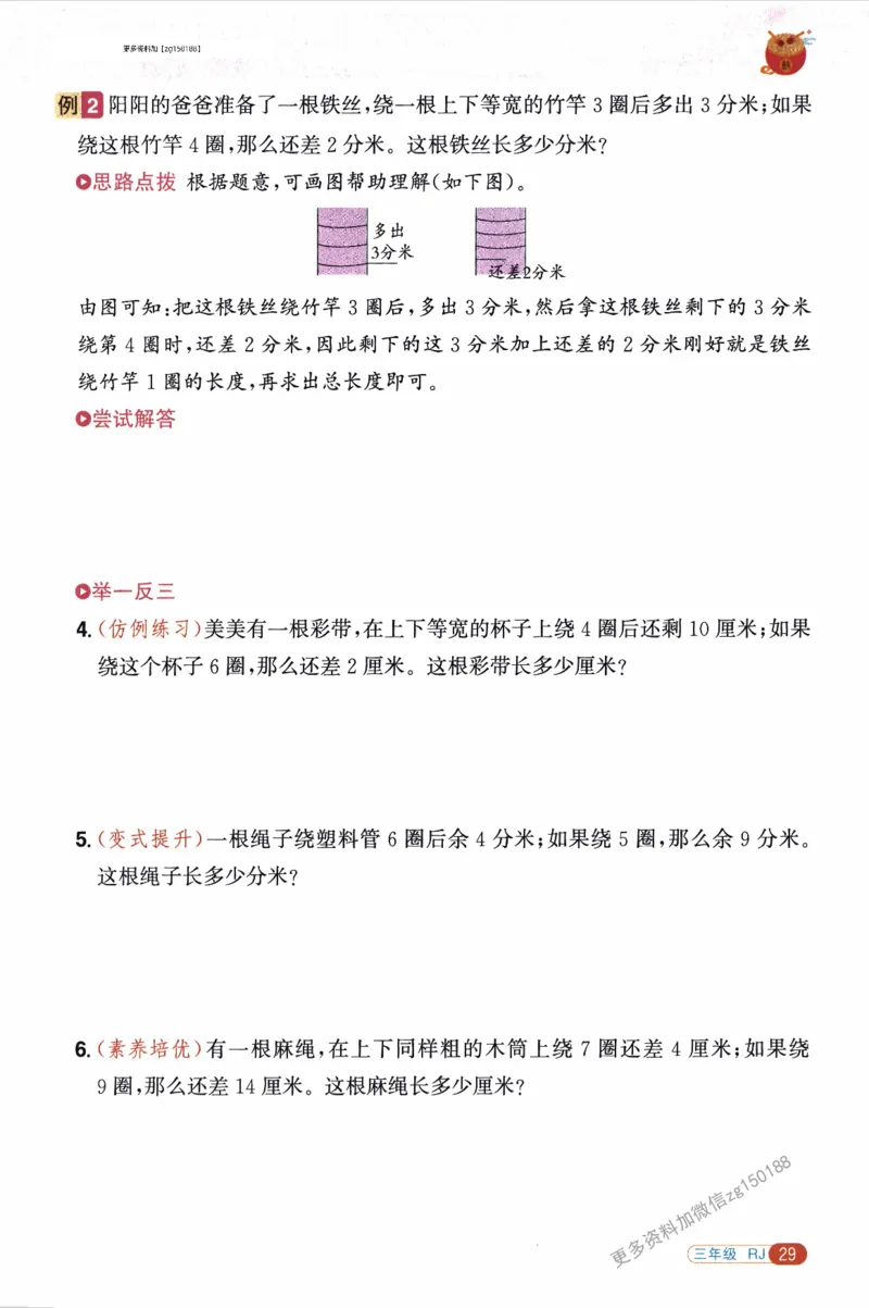 26春《阳光同学寒假衔接》人教数学3年级_26春人教版数学三下_02、寒假衔接