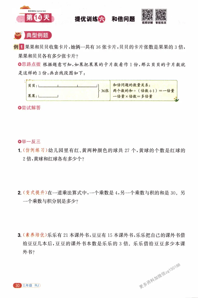 26春《阳光同学寒假衔接》人教数学3年级_26春人教版数学三下_02、寒假衔接