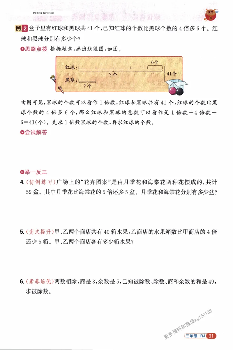 26春《阳光同学寒假衔接》人教数学3年级_26春人教版数学三下_02、寒假衔接