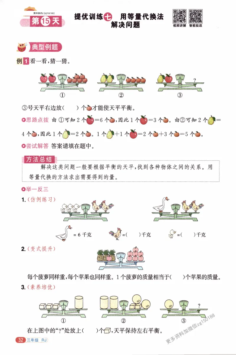 26春《阳光同学寒假衔接》人教数学3年级_26春人教版数学三下_02、寒假衔接