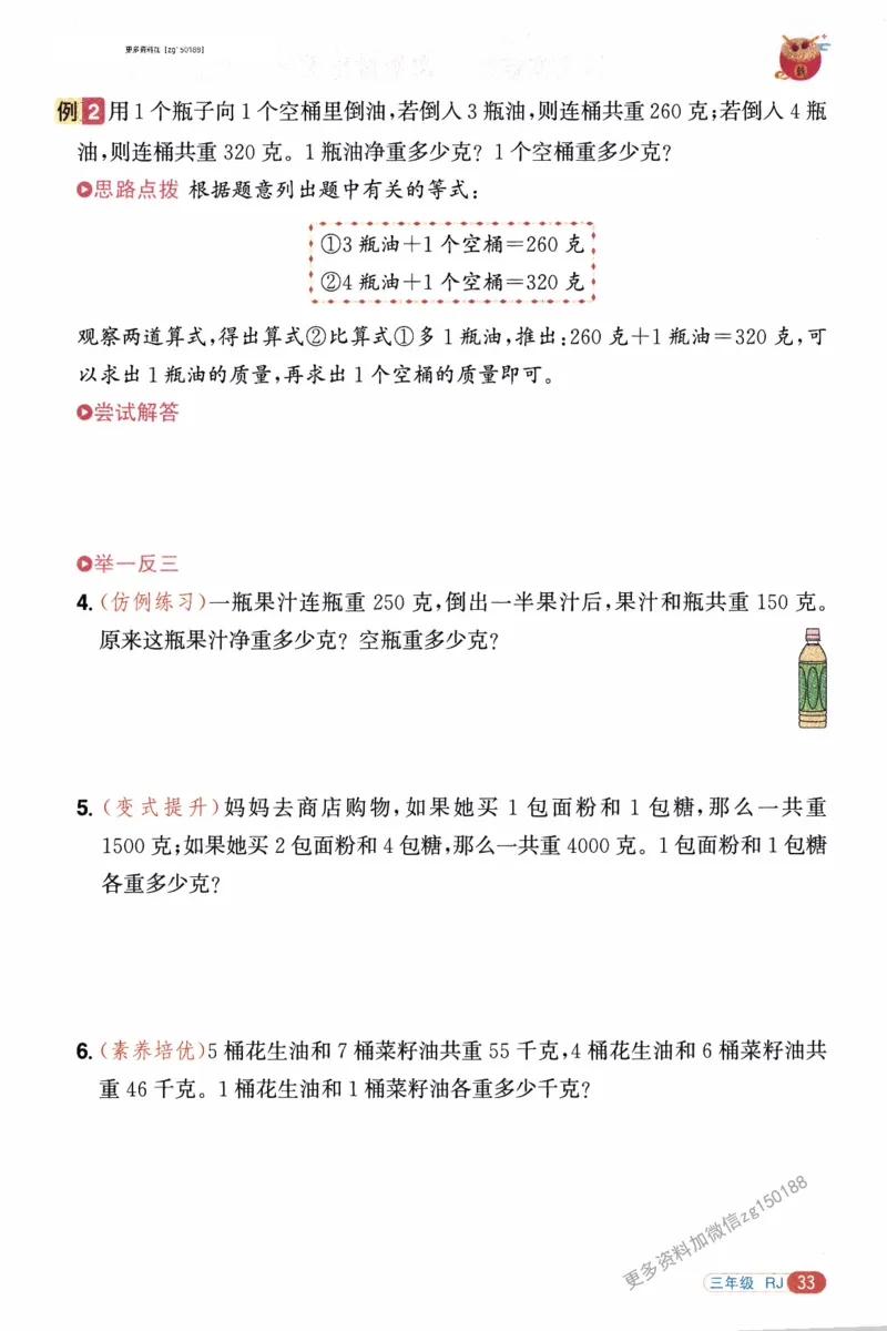26春《阳光同学寒假衔接》人教数学3年级_26春人教版数学三下_02、寒假衔接