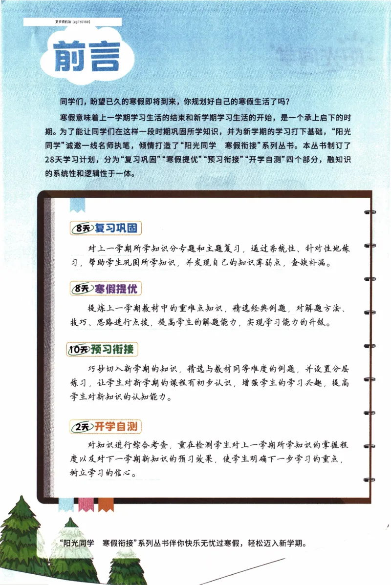26春《阳光同学寒假衔接》人教数学3年级_26春人教版数学三下_02、寒假衔接