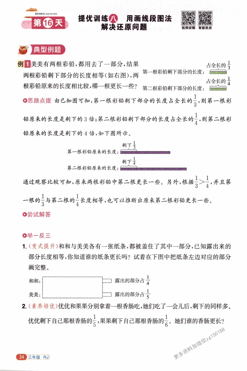 26春《阳光同学寒假衔接》人教数学3年级_26春人教版数学三下_02、寒假衔接