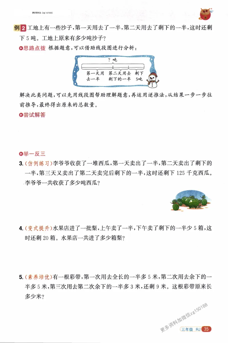 26春《阳光同学寒假衔接》人教数学3年级_26春人教版数学三下_02、寒假衔接