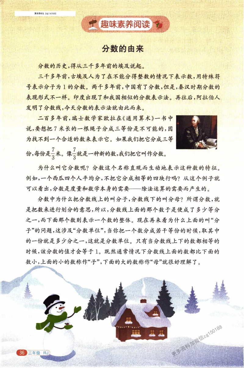 26春《阳光同学寒假衔接》人教数学3年级_26春人教版数学三下_02、寒假衔接