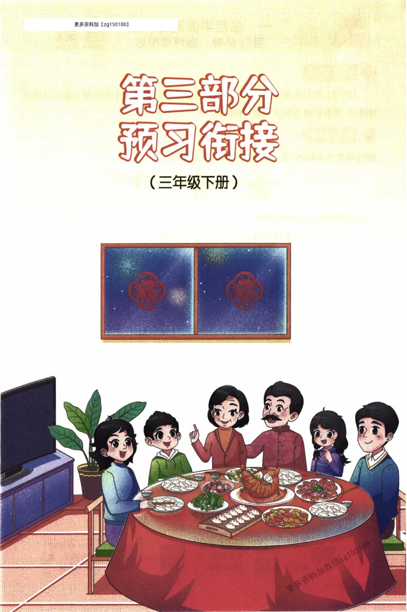 26春《阳光同学寒假衔接》人教数学3年级_26春人教版数学三下_02、寒假衔接