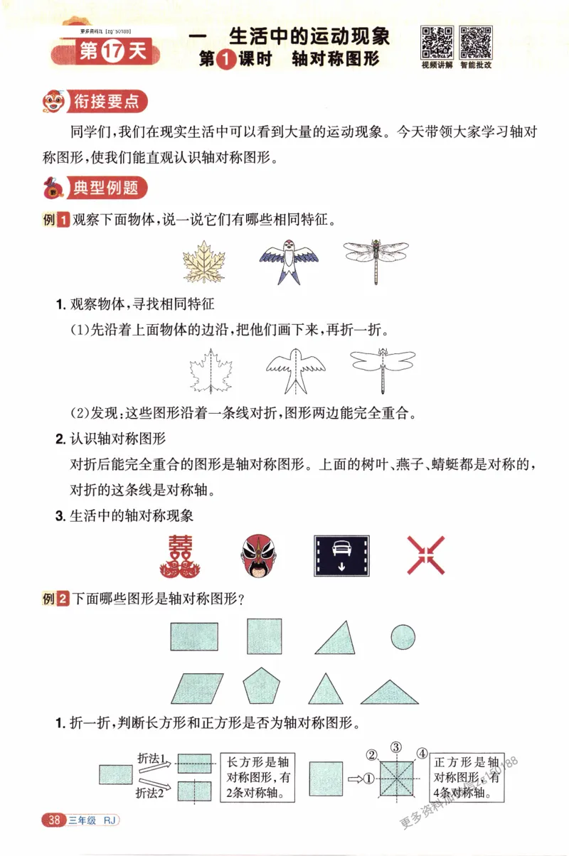 26春《阳光同学寒假衔接》人教数学3年级_26春人教版数学三下_02、寒假衔接