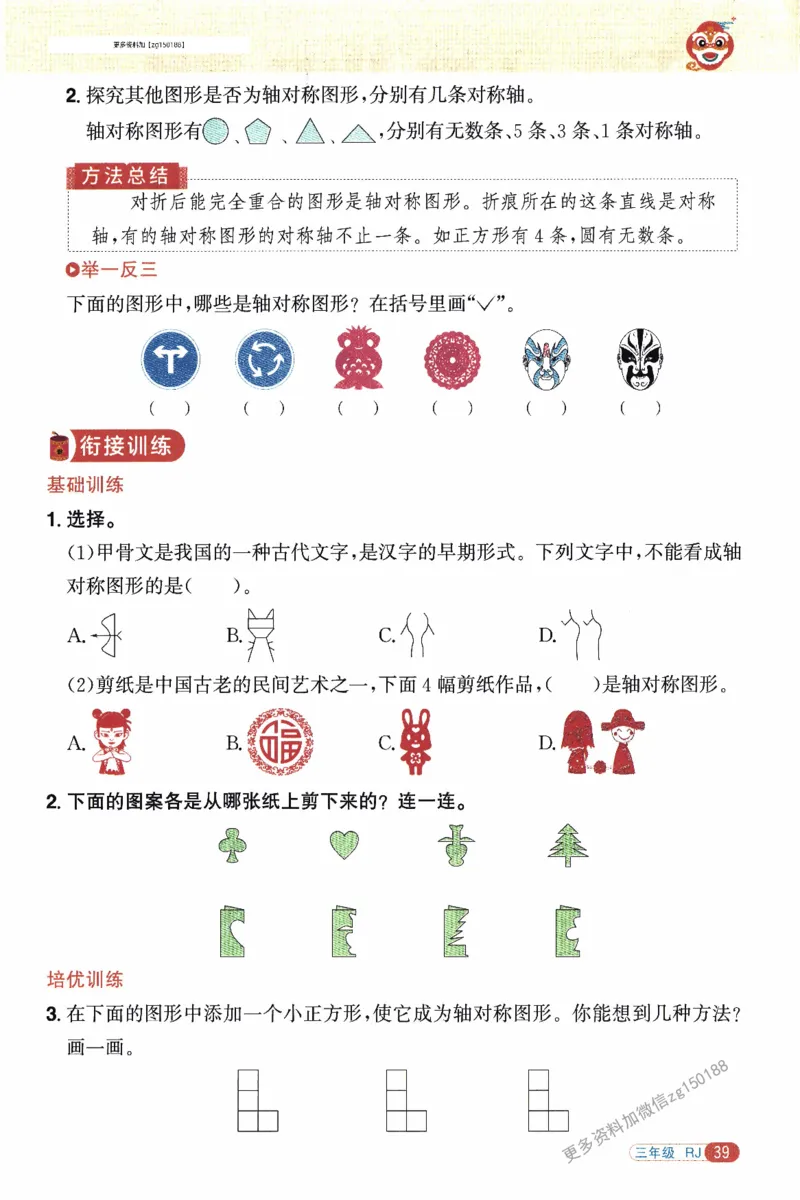 26春《阳光同学寒假衔接》人教数学3年级_26春人教版数学三下_02、寒假衔接