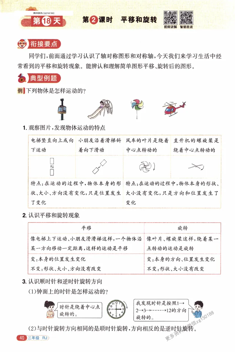 26春《阳光同学寒假衔接》人教数学3年级_26春人教版数学三下_02、寒假衔接