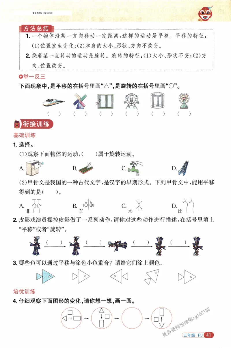 26春《阳光同学寒假衔接》人教数学3年级_26春人教版数学三下_02、寒假衔接