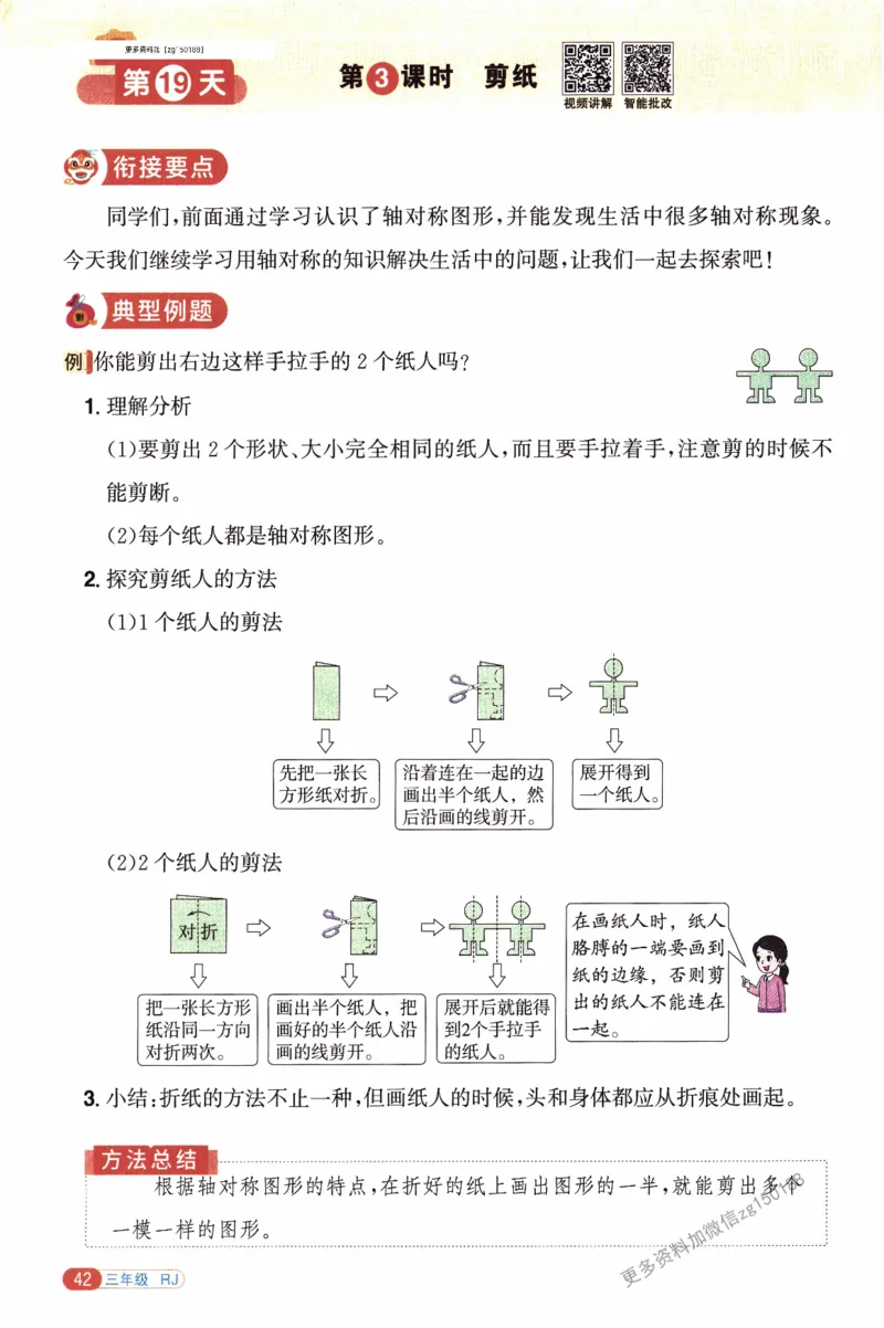 26春《阳光同学寒假衔接》人教数学3年级_26春人教版数学三下_02、寒假衔接