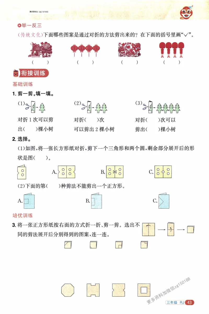 26春《阳光同学寒假衔接》人教数学3年级_26春人教版数学三下_02、寒假衔接