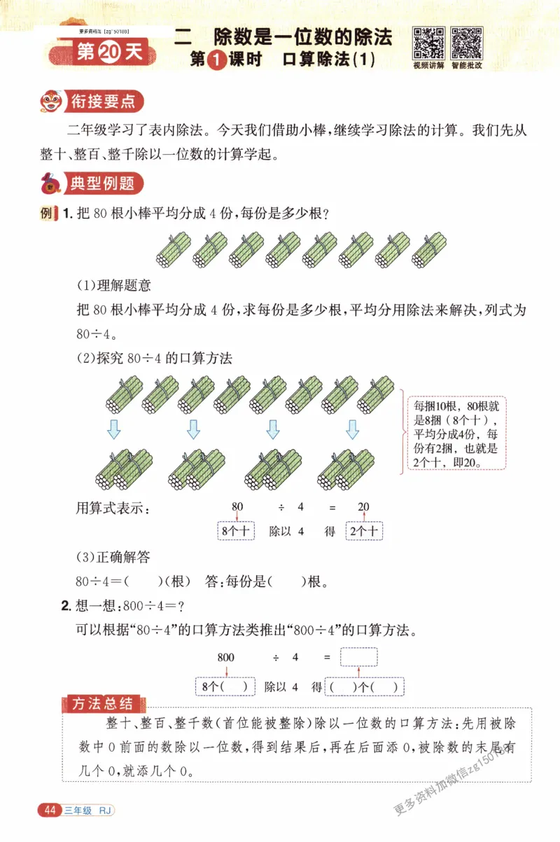 26春《阳光同学寒假衔接》人教数学3年级_26春人教版数学三下_02、寒假衔接
