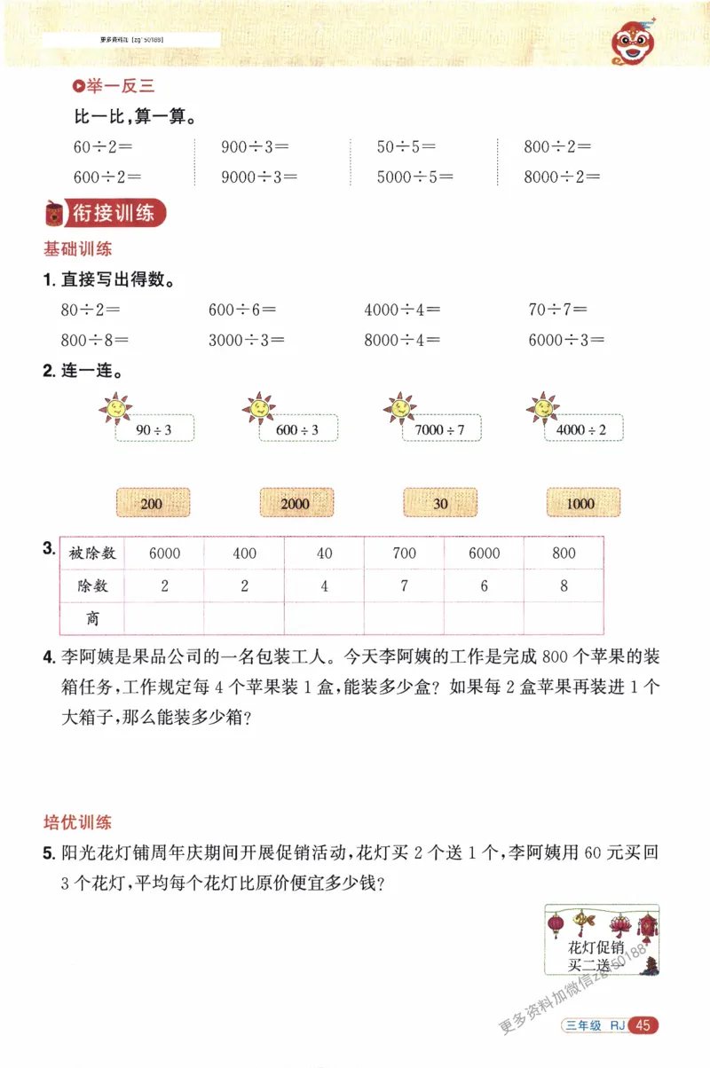 26春《阳光同学寒假衔接》人教数学3年级_26春人教版数学三下_02、寒假衔接