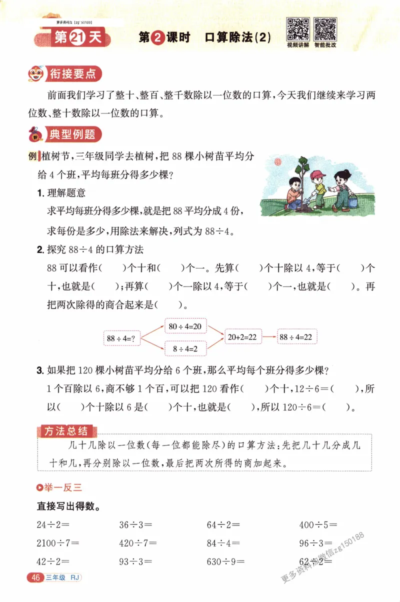 26春《阳光同学寒假衔接》人教数学3年级_26春人教版数学三下_02、寒假衔接