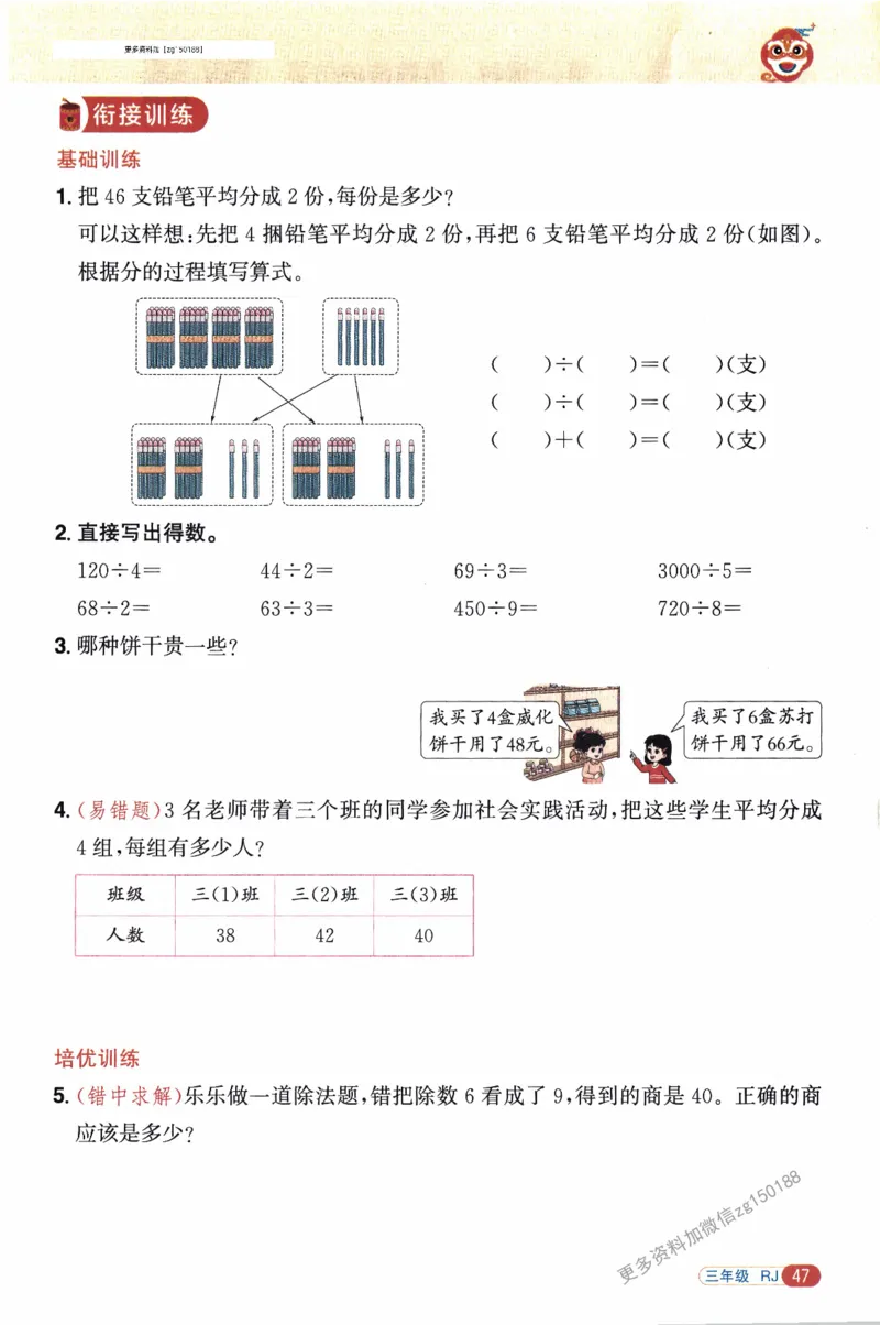 26春《阳光同学寒假衔接》人教数学3年级_26春人教版数学三下_02、寒假衔接