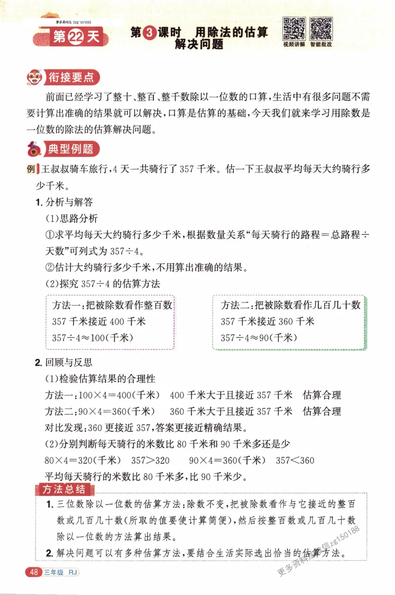 26春《阳光同学寒假衔接》人教数学3年级_26春人教版数学三下_02、寒假衔接