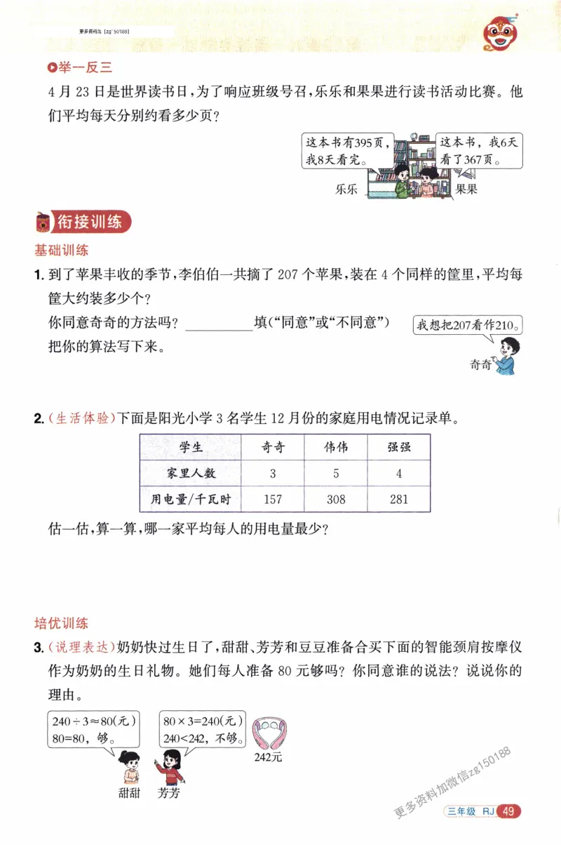26春《阳光同学寒假衔接》人教数学3年级_26春人教版数学三下_02、寒假衔接