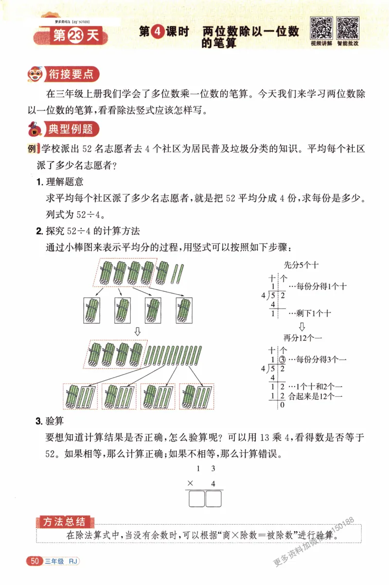 26春《阳光同学寒假衔接》人教数学3年级_26春人教版数学三下_02、寒假衔接