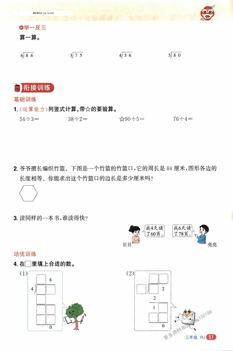 26春《阳光同学寒假衔接》人教数学3年级_26春人教版数学三下_02、寒假衔接