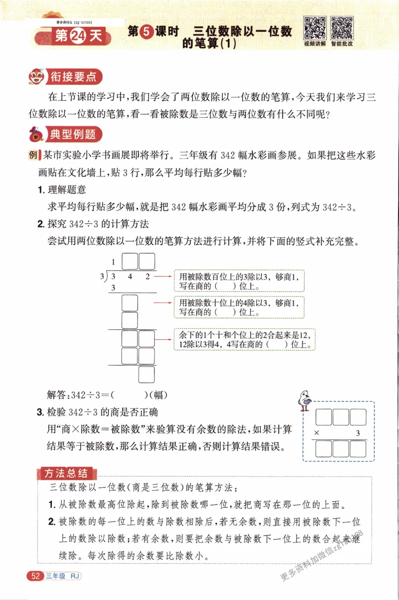 26春《阳光同学寒假衔接》人教数学3年级_26春人教版数学三下_02、寒假衔接