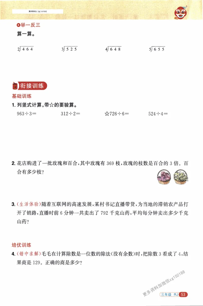 26春《阳光同学寒假衔接》人教数学3年级_26春人教版数学三下_02、寒假衔接