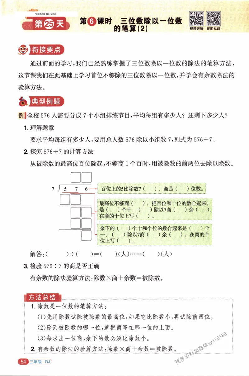 26春《阳光同学寒假衔接》人教数学3年级_26春人教版数学三下_02、寒假衔接