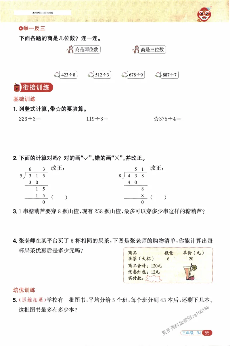 26春《阳光同学寒假衔接》人教数学3年级_26春人教版数学三下_02、寒假衔接