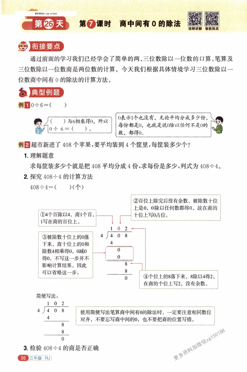 26春《阳光同学寒假衔接》人教数学3年级_26春人教版数学三下_02、寒假衔接