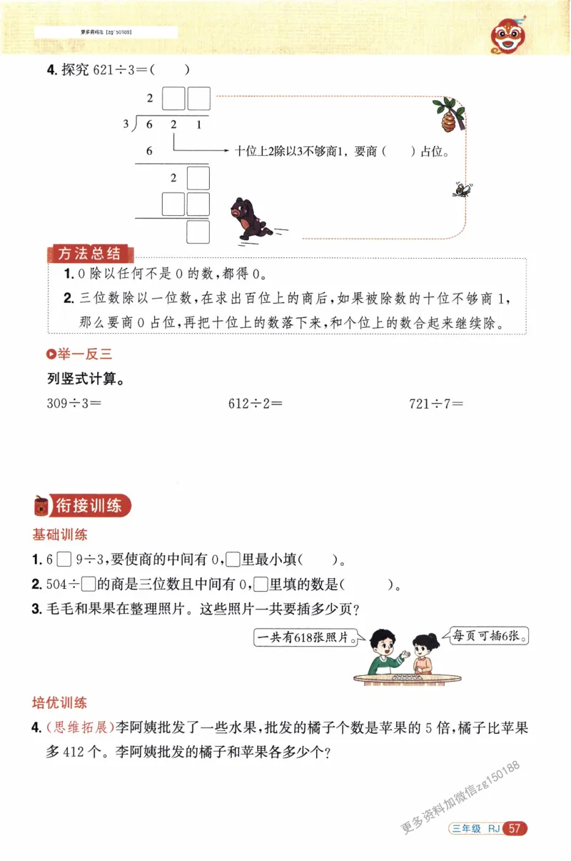 26春《阳光同学寒假衔接》人教数学3年级_26春人教版数学三下_02、寒假衔接